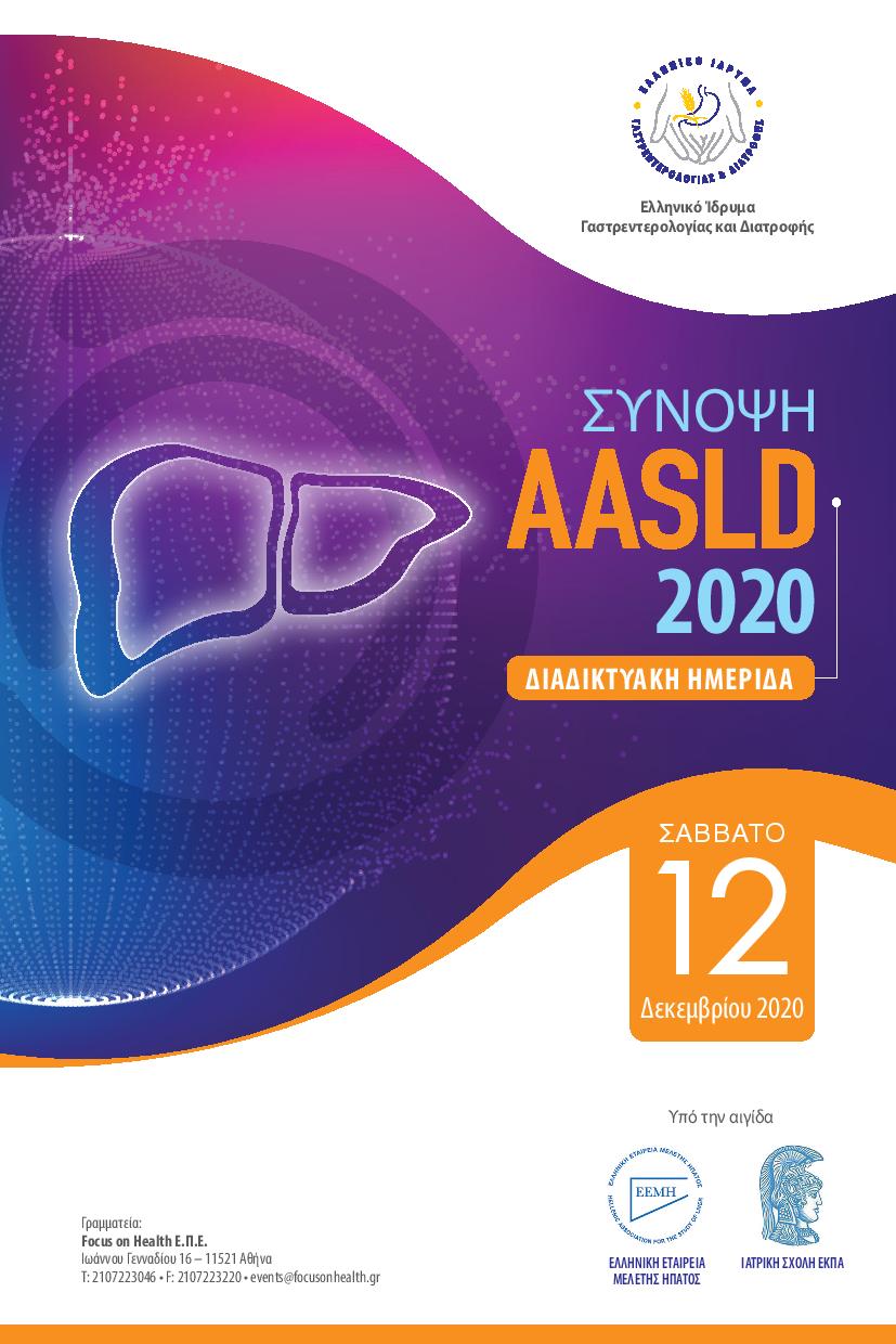 ΣΥΝΟΨΗ AASLD 2020
