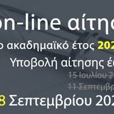Π.Μ.Σ. "Στρατηγικές Διαχείρισης Περιβάλλοντος, Καταστροφών και Κρίσεων": Καταληκτική προθεσμία υποβολής αιτήσεων